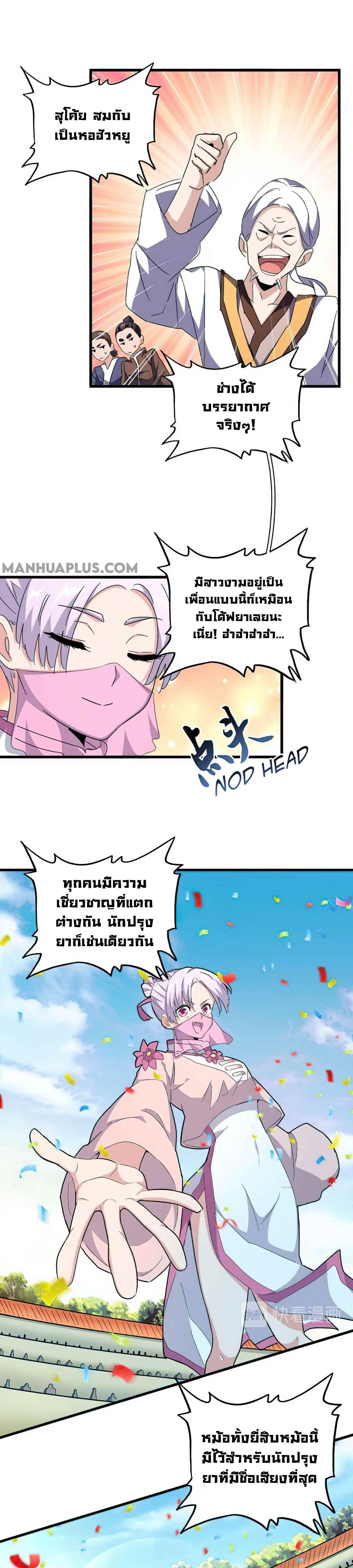 Magic Emperor ตอนที่ 158 13