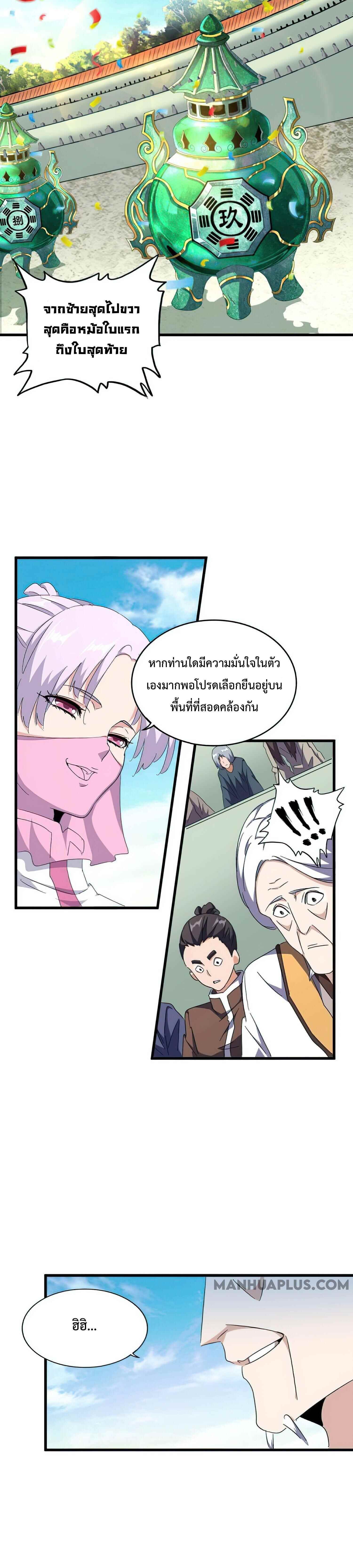 Magic Emperor ตอนที่ 158 14