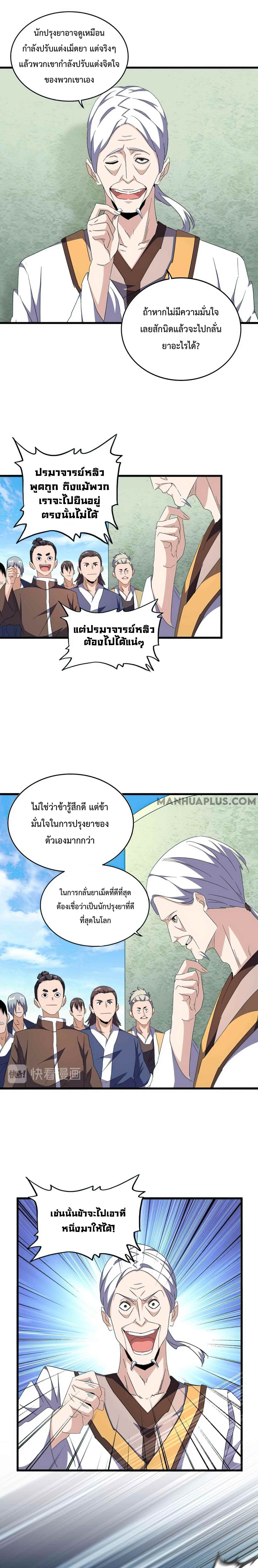 Magic Emperor ตอนที่ 158 15