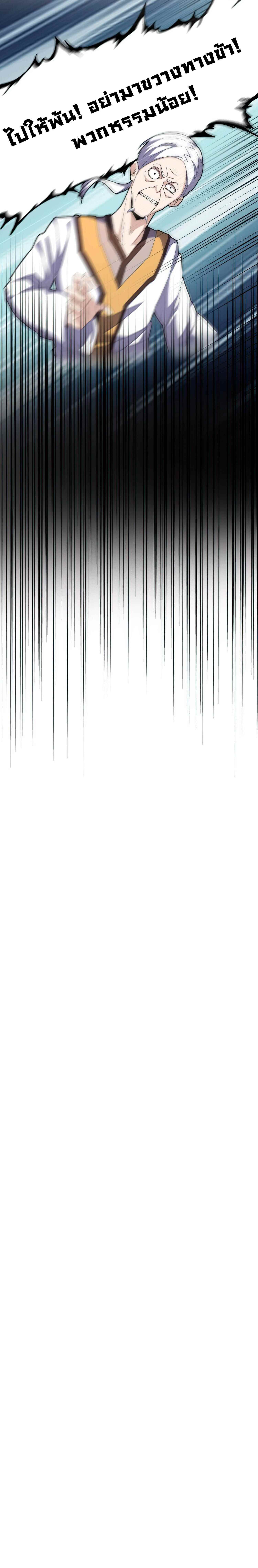 Magic Emperor ตอนที่ 158 16