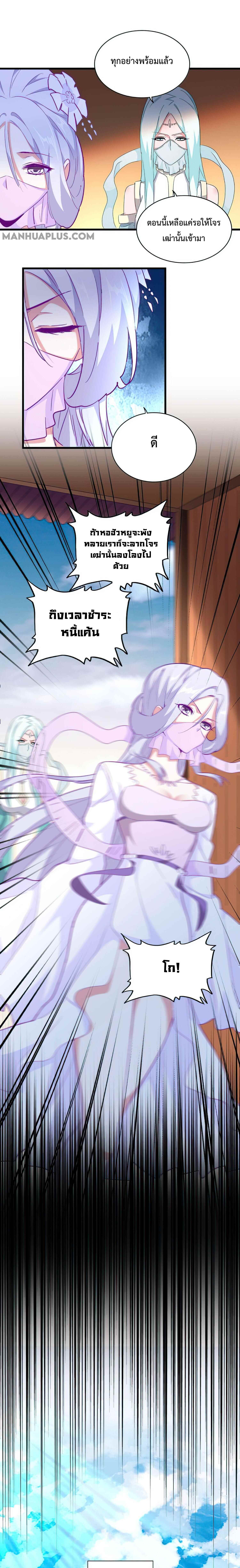 Magic Emperor ตอนที่ 158 3