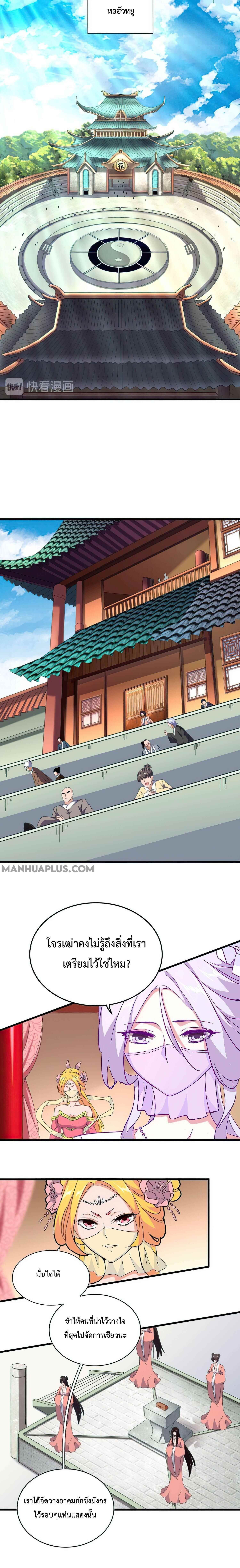 Magic Emperor ตอนที่ 158 4