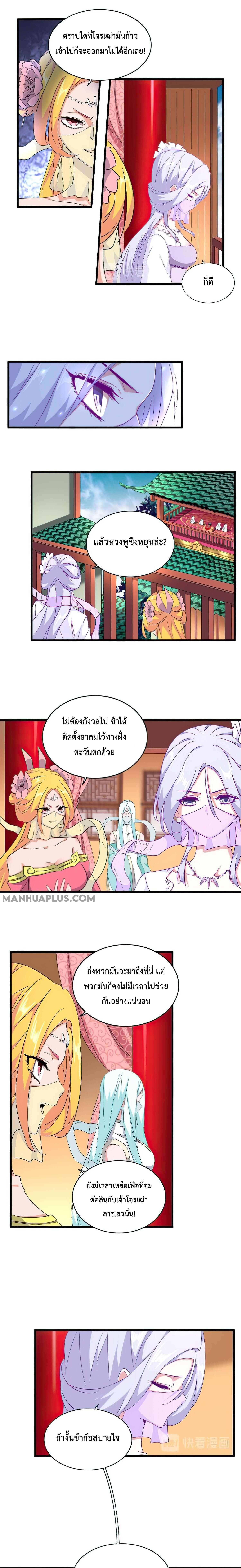 Magic Emperor ตอนที่ 158 5