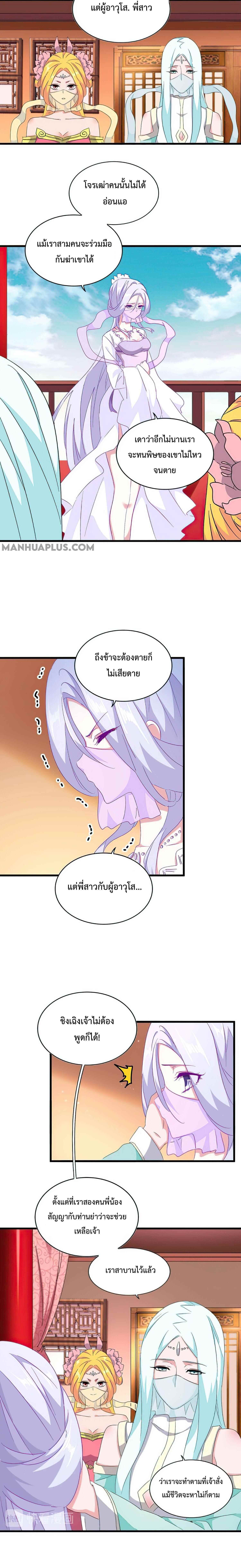 Magic Emperor ตอนที่ 158 6