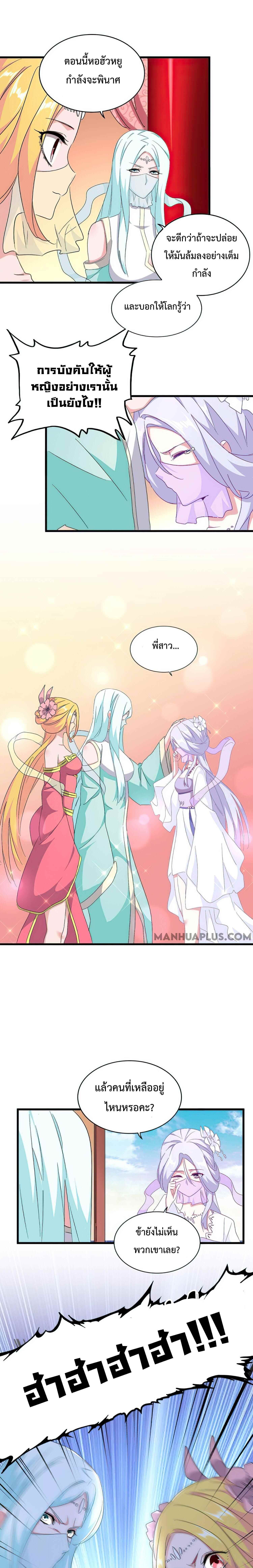 Magic Emperor ตอนที่ 158 7