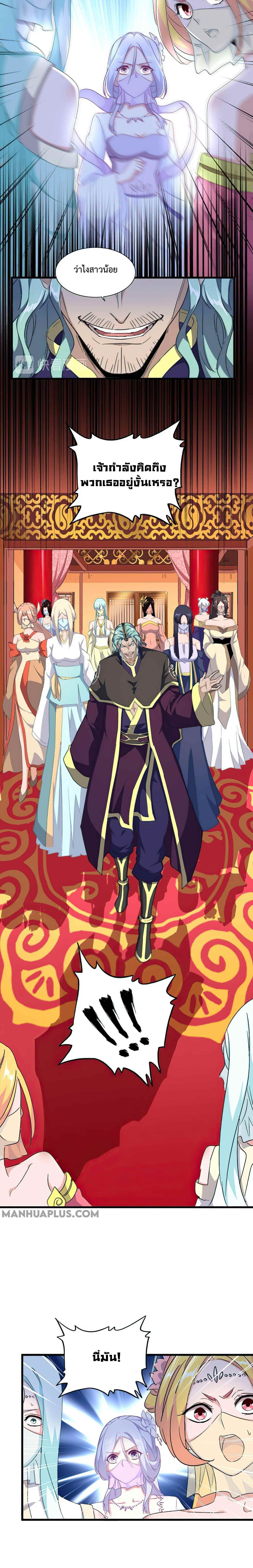 Magic Emperor ตอนที่ 158 8