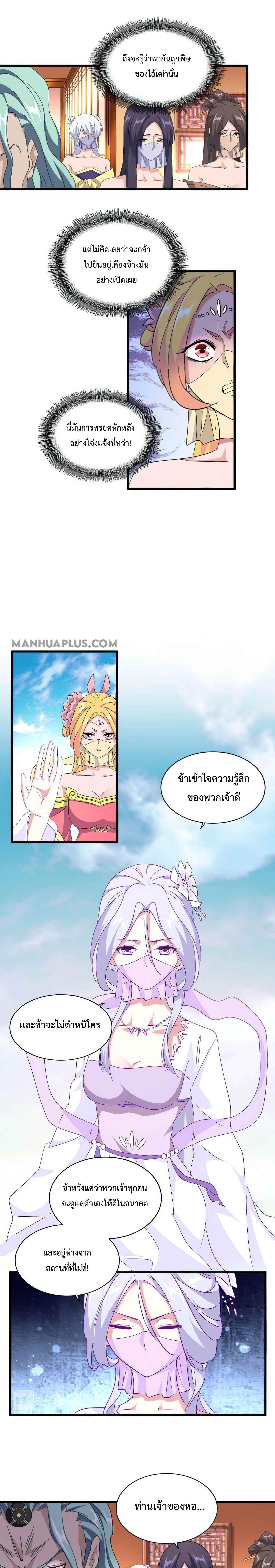 Magic Emperor ตอนที่ 158 9