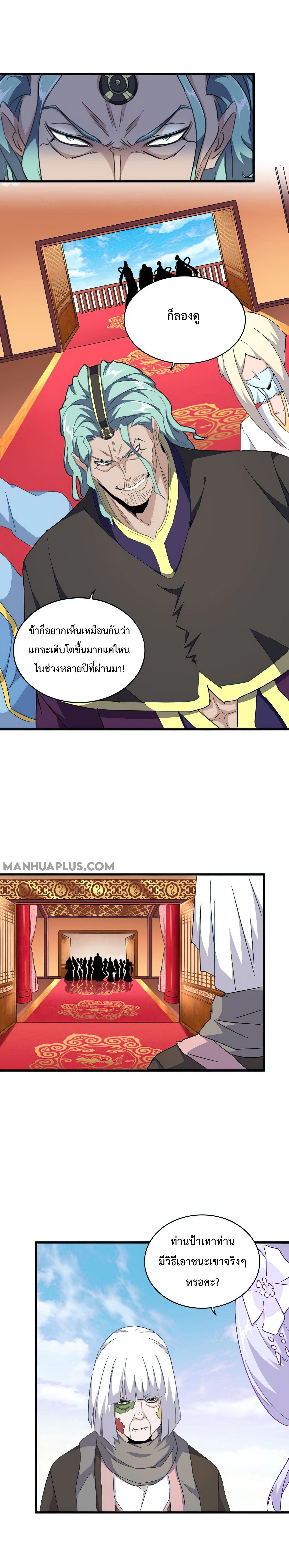 Magic Emperor ตอนที่ 159 3