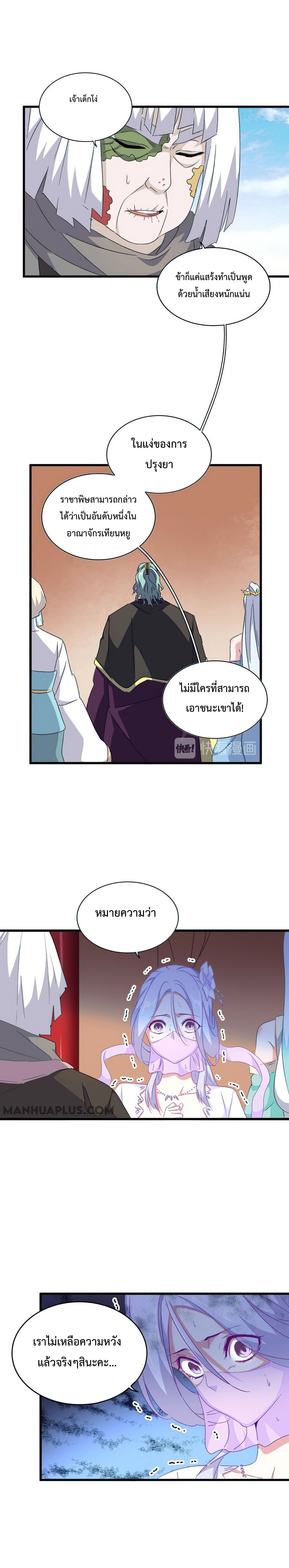 Magic Emperor ตอนที่ 159 4
