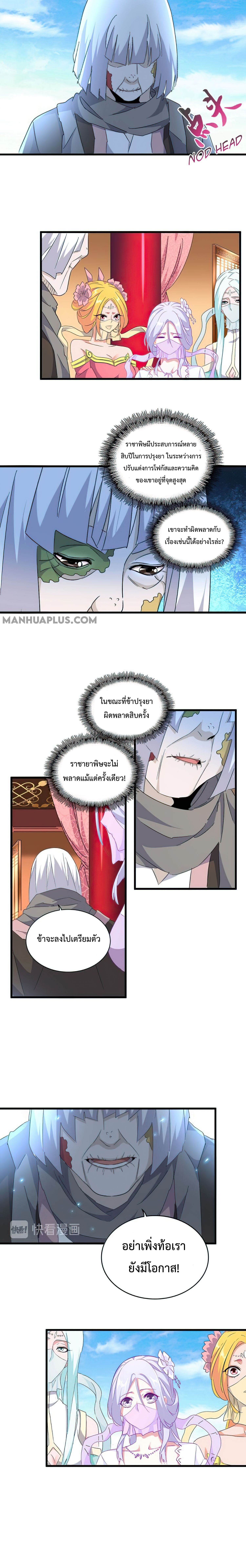 Magic Emperor ตอนที่ 159 6