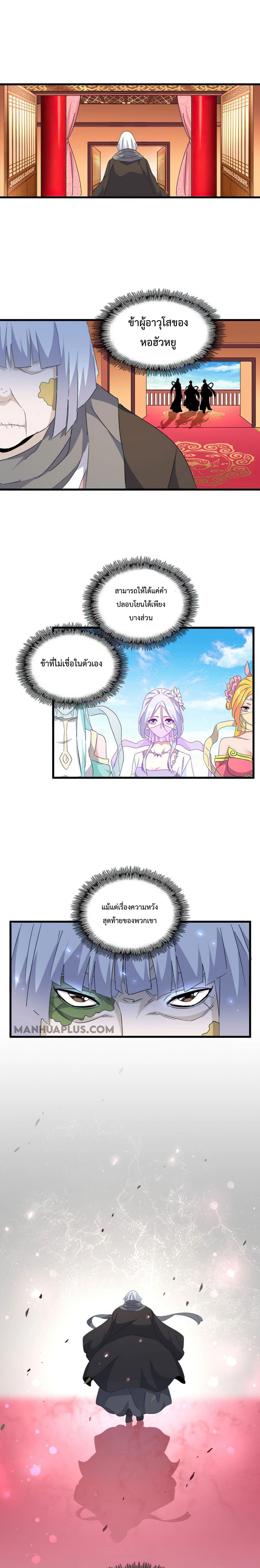 Magic Emperor ตอนที่ 159 7