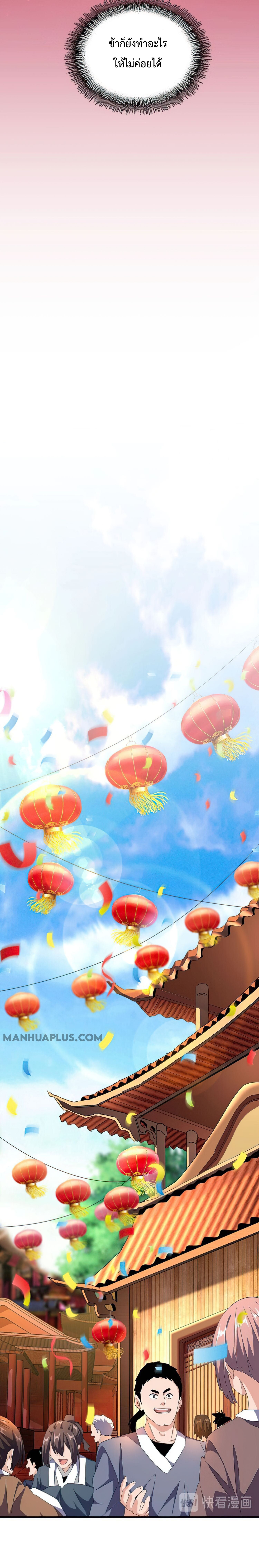 Magic Emperor ตอนที่ 159 8