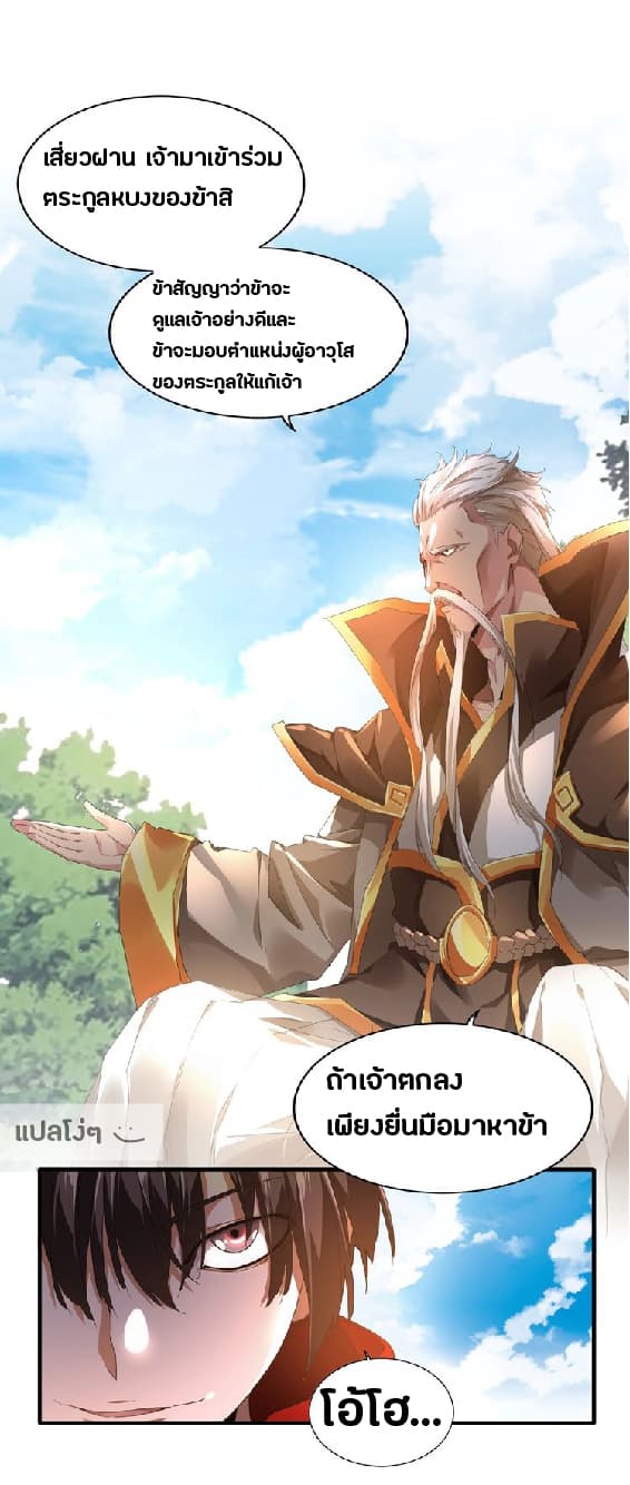 Magic Emperor ตอนที่ 16 1