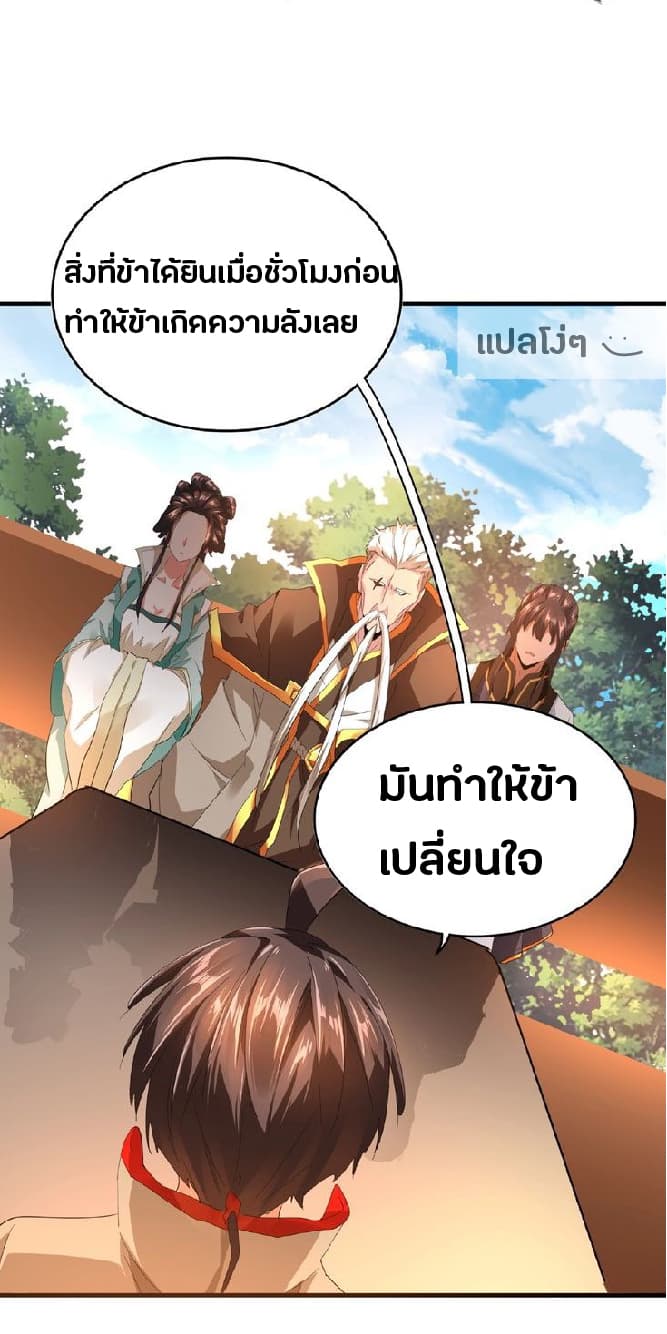 Magic Emperor ตอนที่ 16 10
