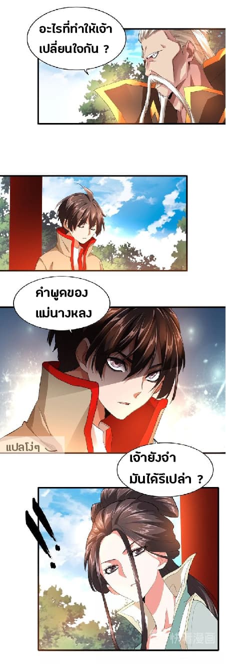 Magic Emperor ตอนที่ 16 11