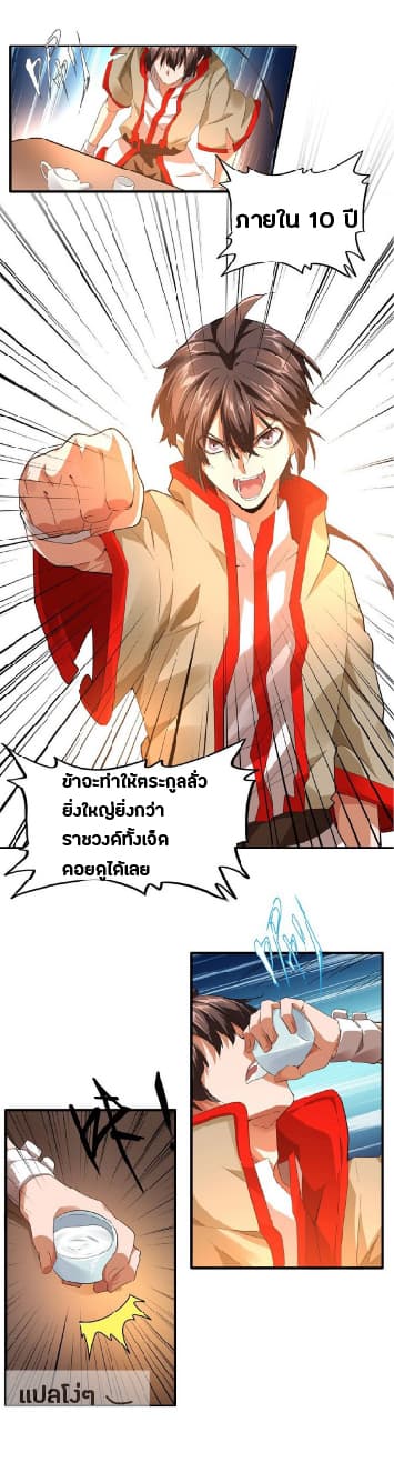 Magic Emperor ตอนที่ 16 12