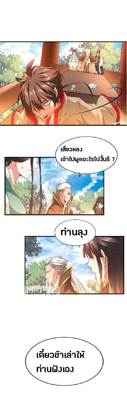 Magic Emperor ตอนที่ 16 13