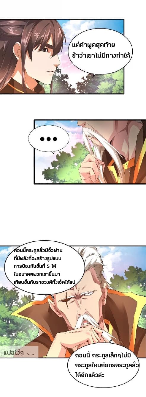 Magic Emperor ตอนที่ 16 15