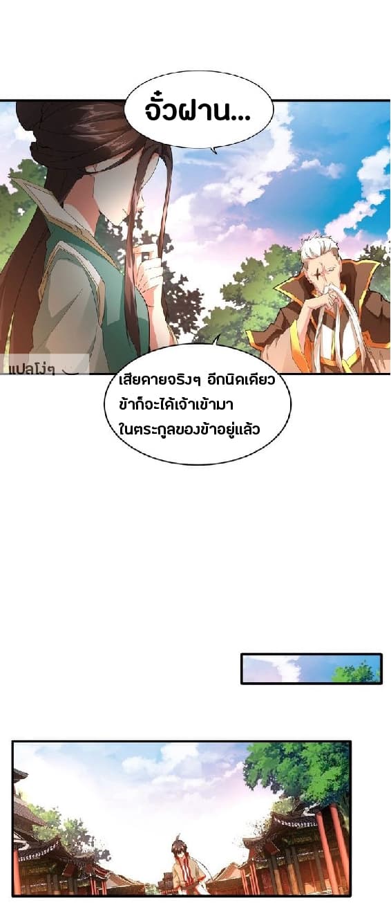 Magic Emperor ตอนที่ 16 16