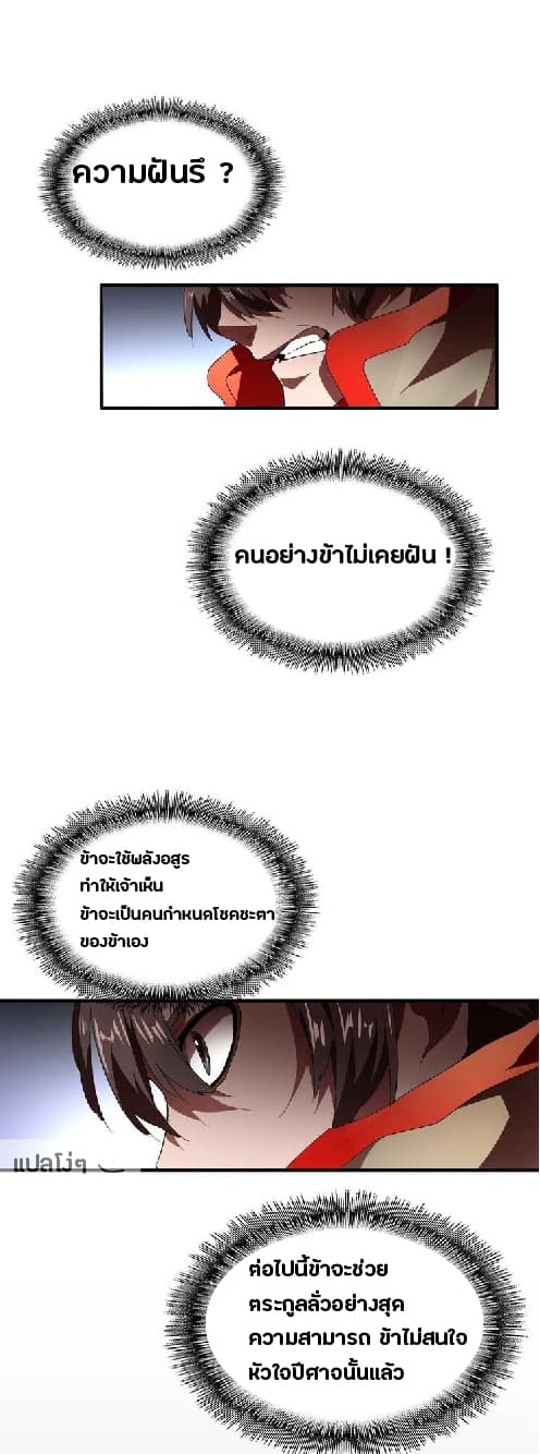 Magic Emperor ตอนที่ 16 18