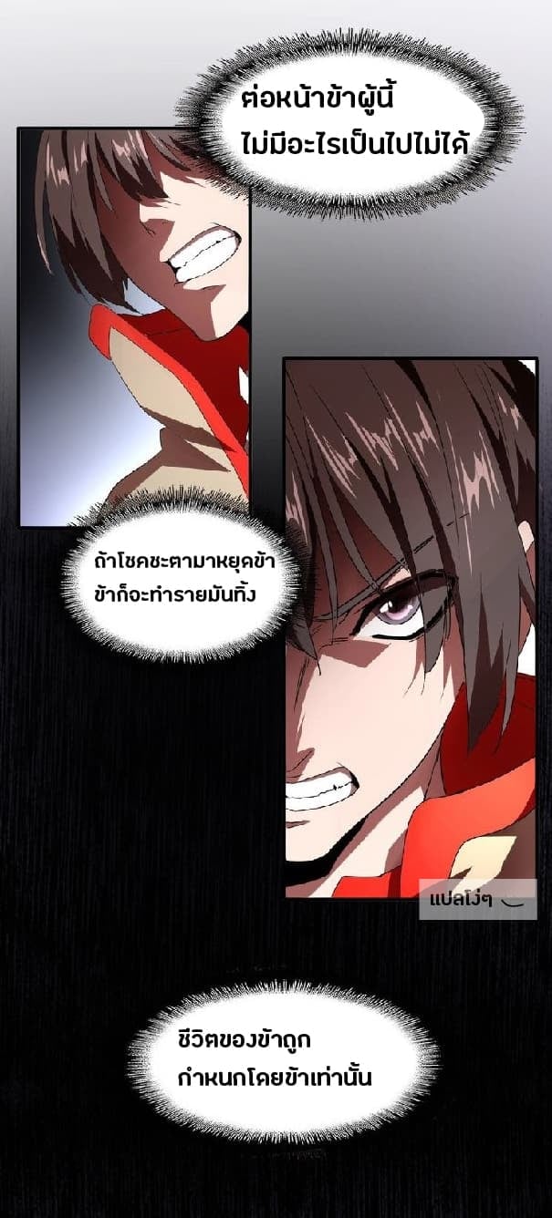 Magic Emperor ตอนที่ 16 19