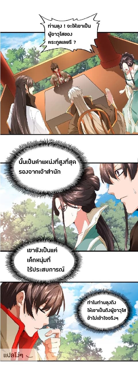 Magic Emperor ตอนที่ 16 2