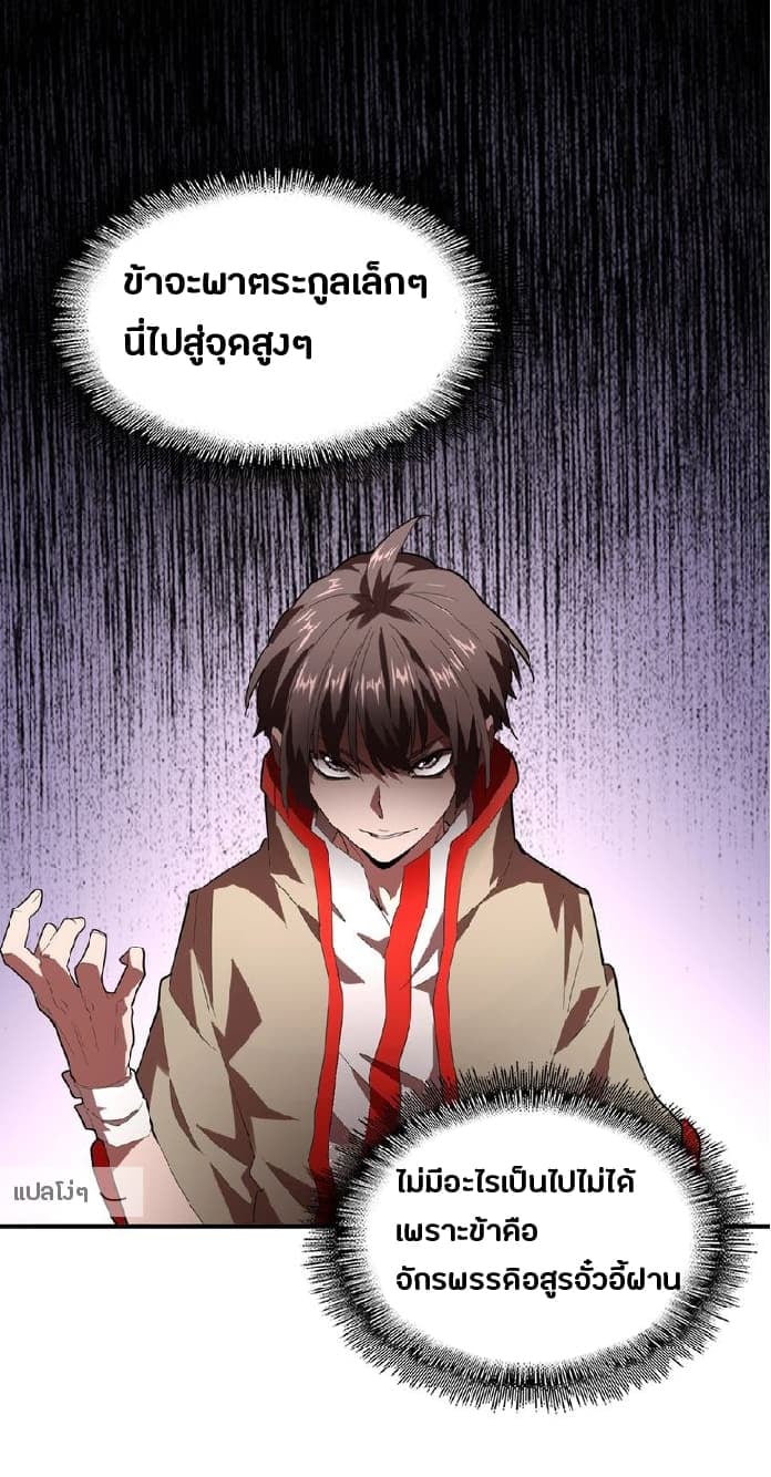 Magic Emperor ตอนที่ 16 20