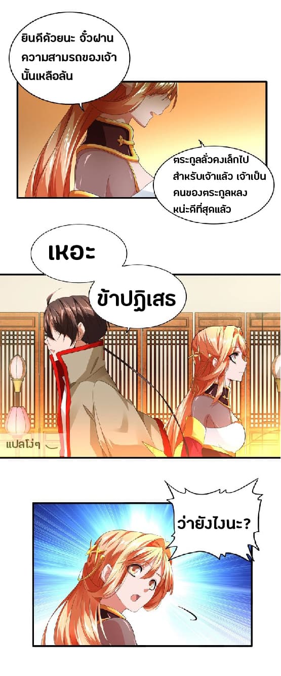 Magic Emperor ตอนที่ 16 23