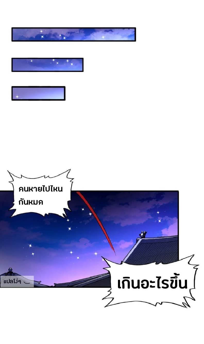 Magic Emperor ตอนที่ 16 26