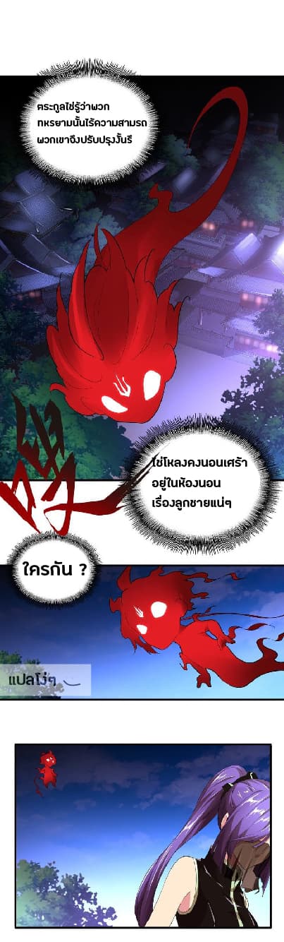 Magic Emperor ตอนที่ 16 27