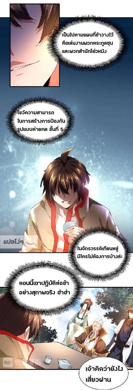 Magic Emperor ตอนที่ 16 3