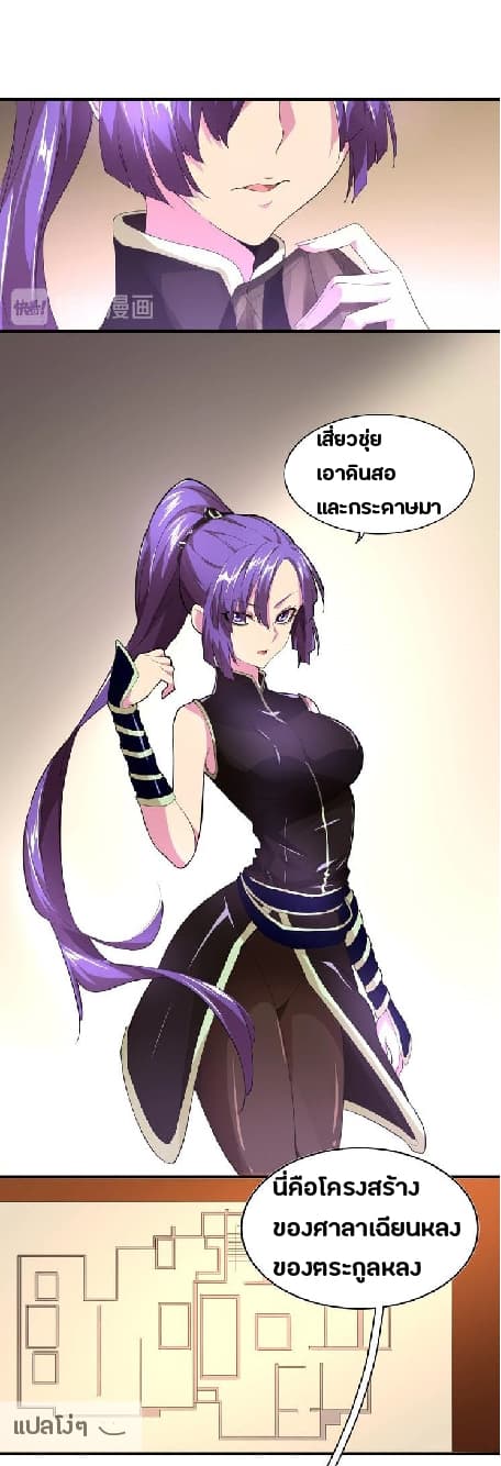 Magic Emperor ตอนที่ 16 30