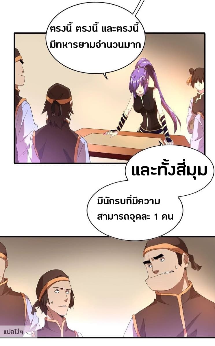 Magic Emperor ตอนที่ 16 31