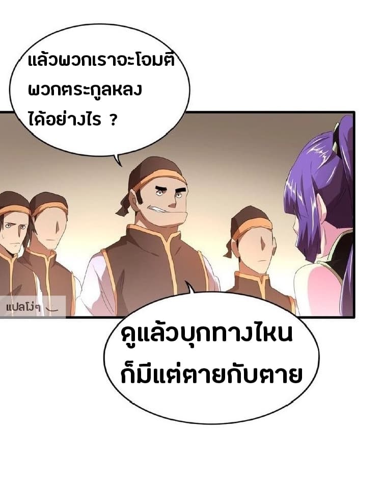Magic Emperor ตอนที่ 16 32