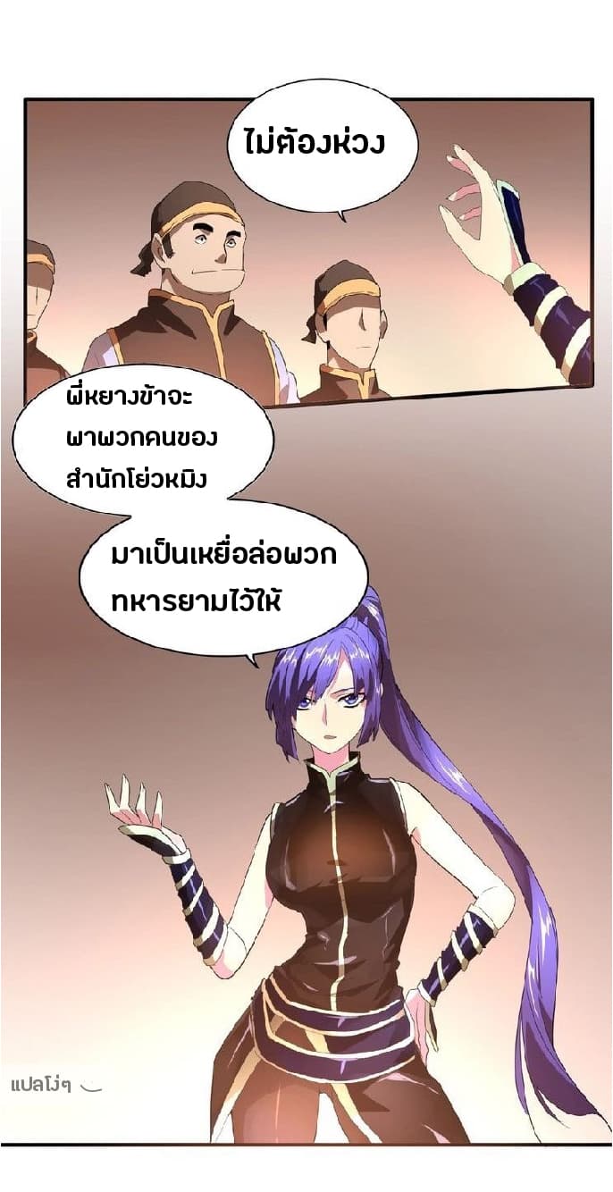 Magic Emperor ตอนที่ 16 33