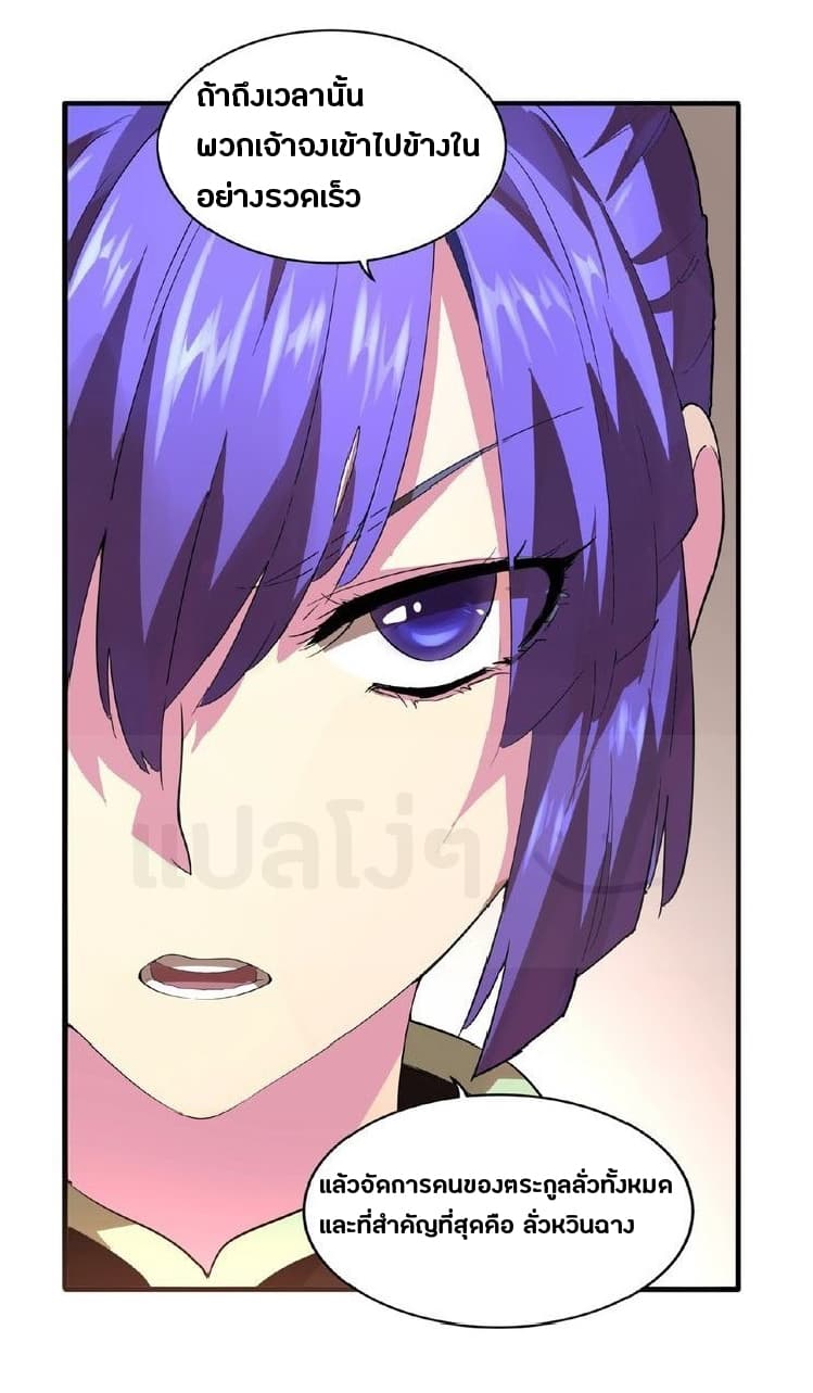 Magic Emperor ตอนที่ 16 34