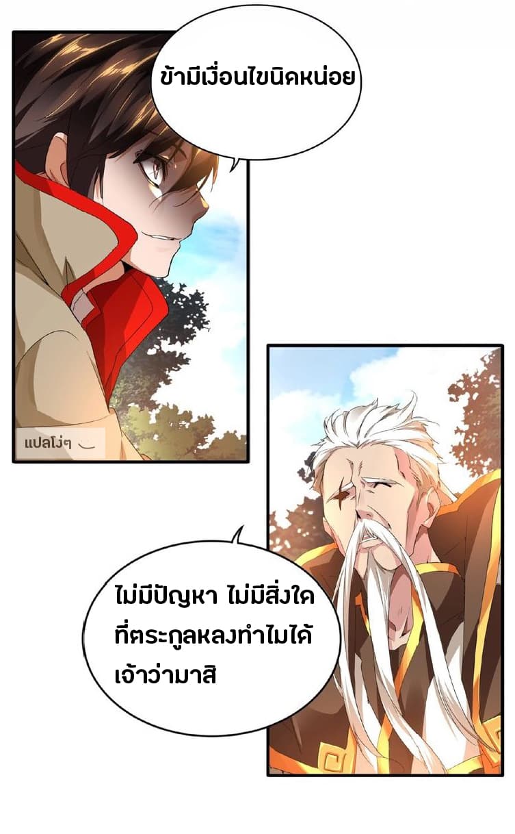 Magic Emperor ตอนที่ 16 4