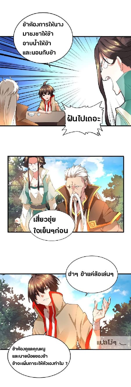 Magic Emperor ตอนที่ 16 5