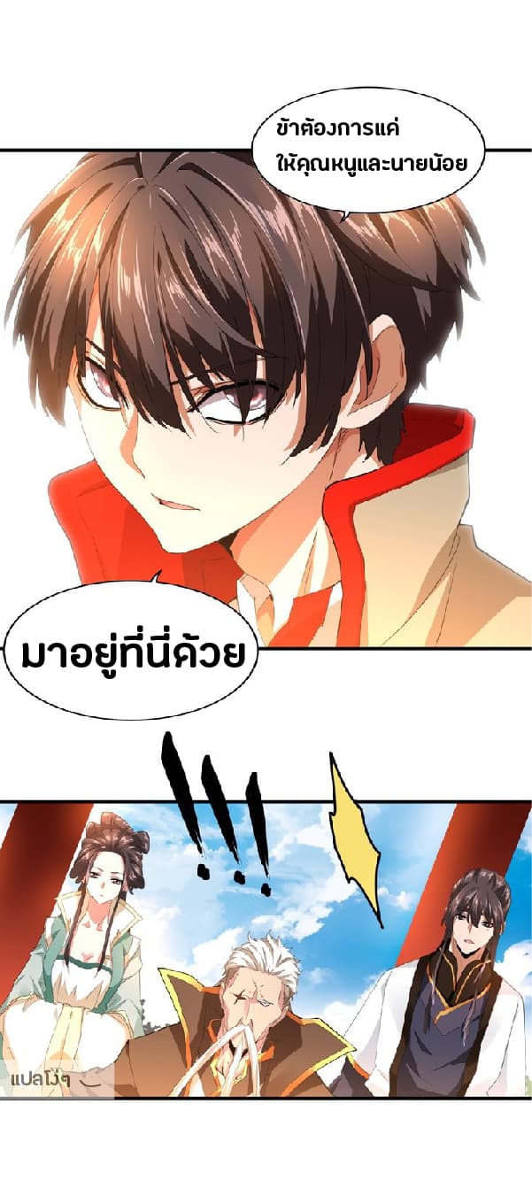 Magic Emperor ตอนที่ 16 6