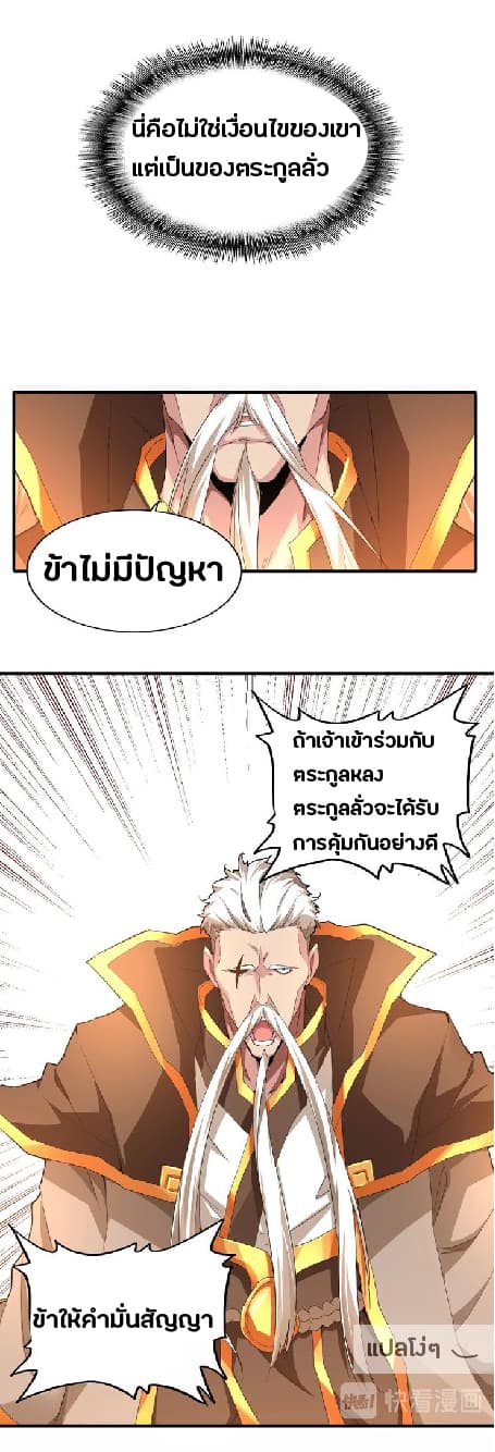 Magic Emperor ตอนที่ 16 7