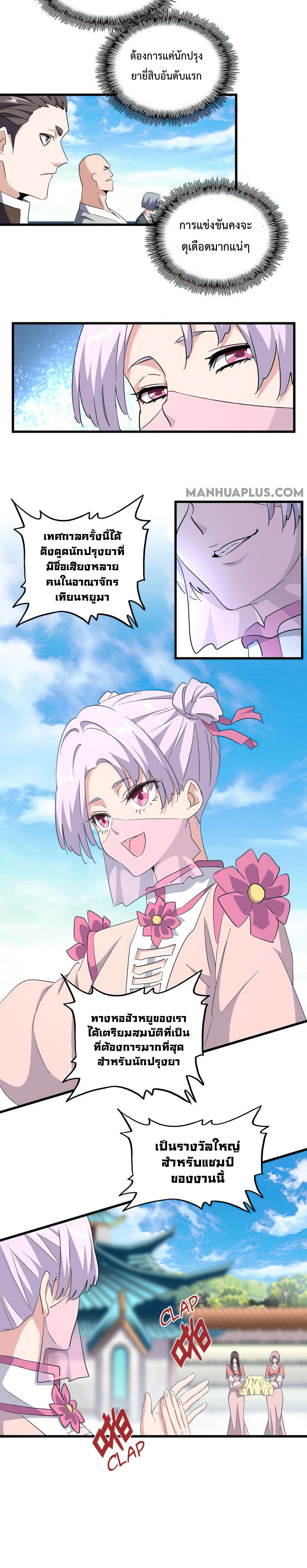 Magic Emperor ตอนที่ 160 10