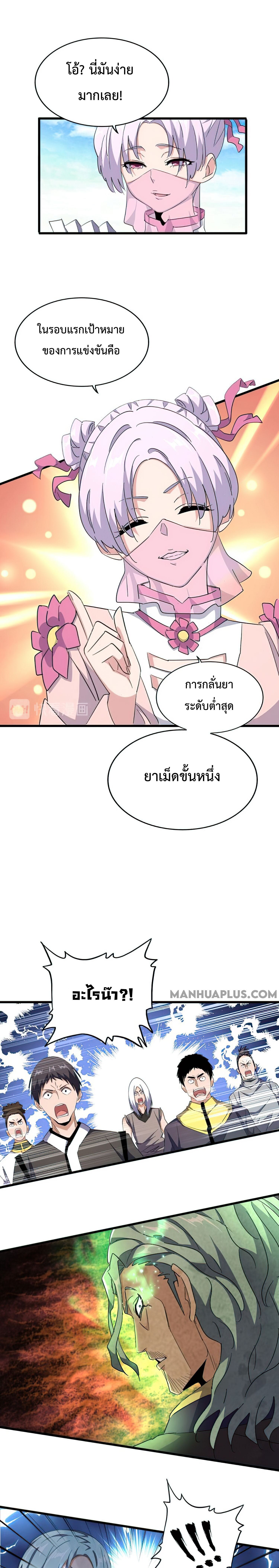 Magic Emperor ตอนที่ 160 14