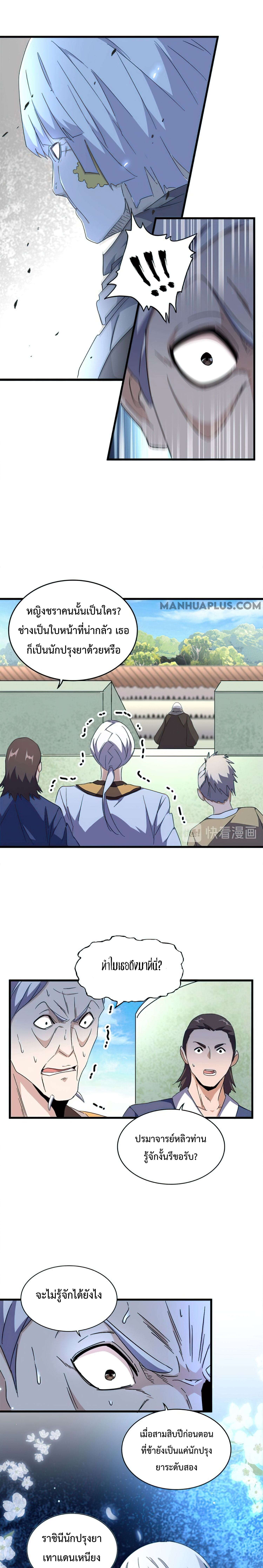 Magic Emperor ตอนที่ 160 3