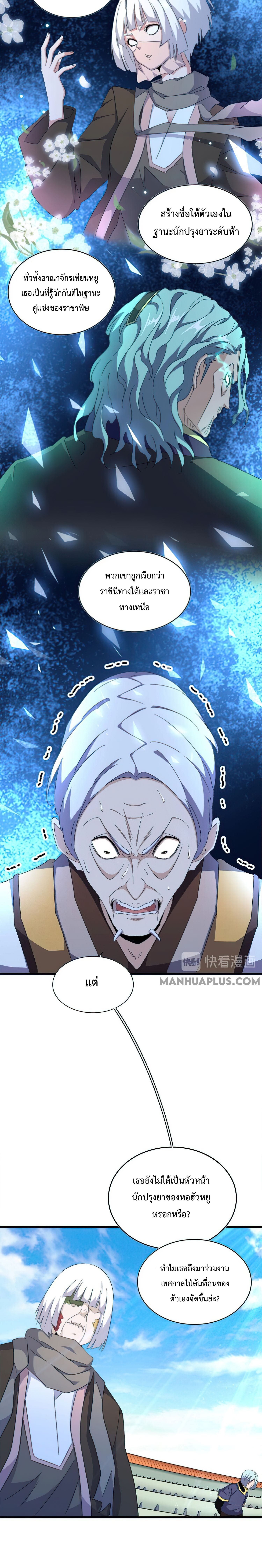 Magic Emperor ตอนที่ 160 4