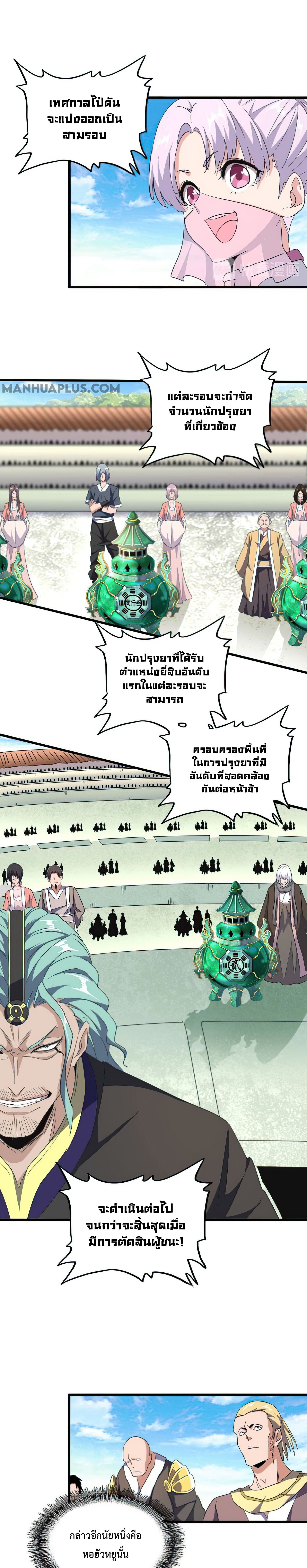 Magic Emperor ตอนที่ 160 9