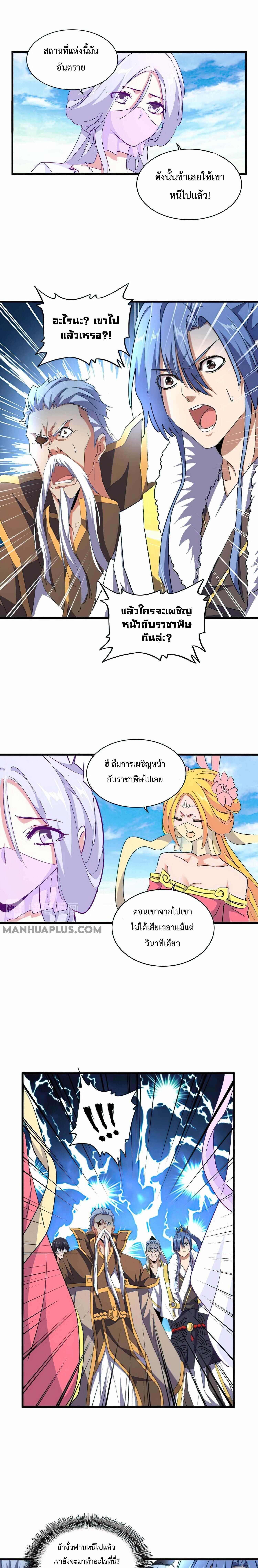 Magic Emperor ตอนที่ 161 11