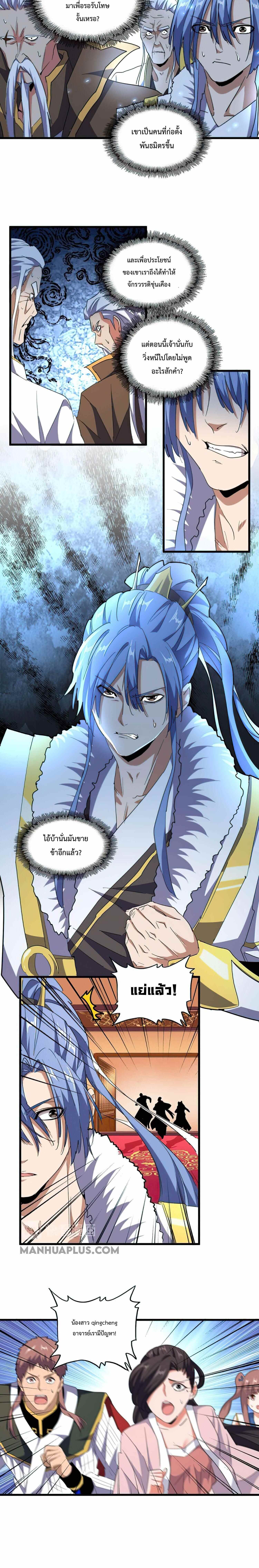 Magic Emperor ตอนที่ 161 12