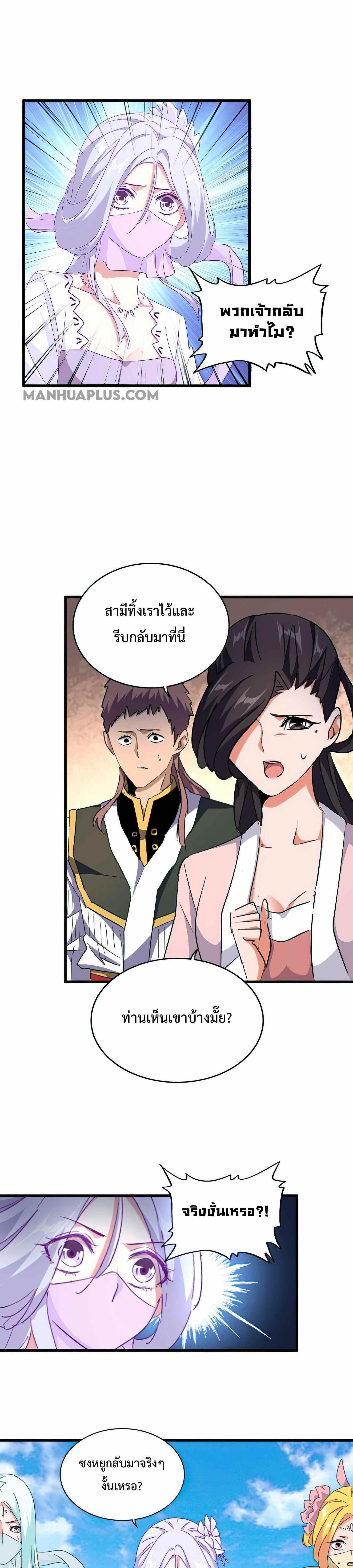 Magic Emperor ตอนที่ 161 13