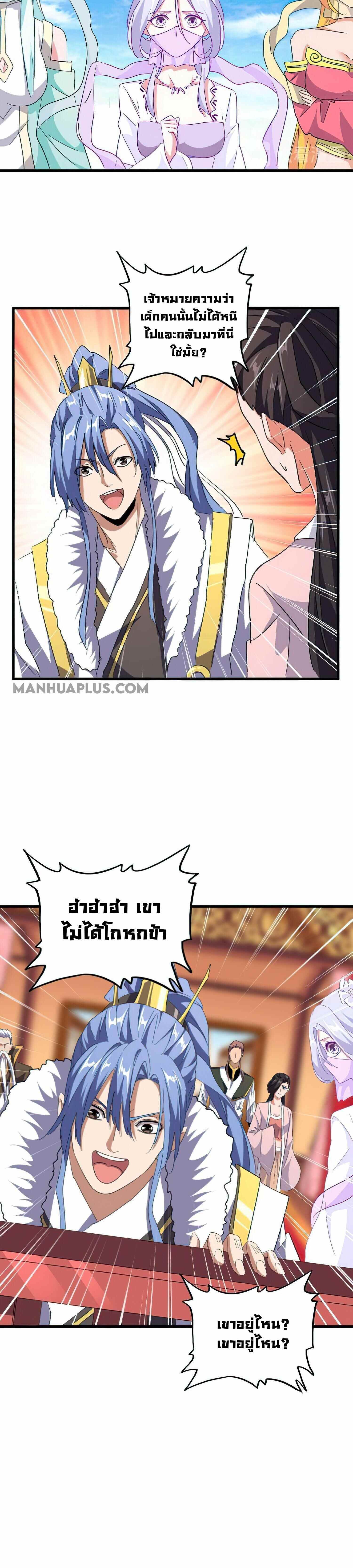 Magic Emperor ตอนที่ 161 14