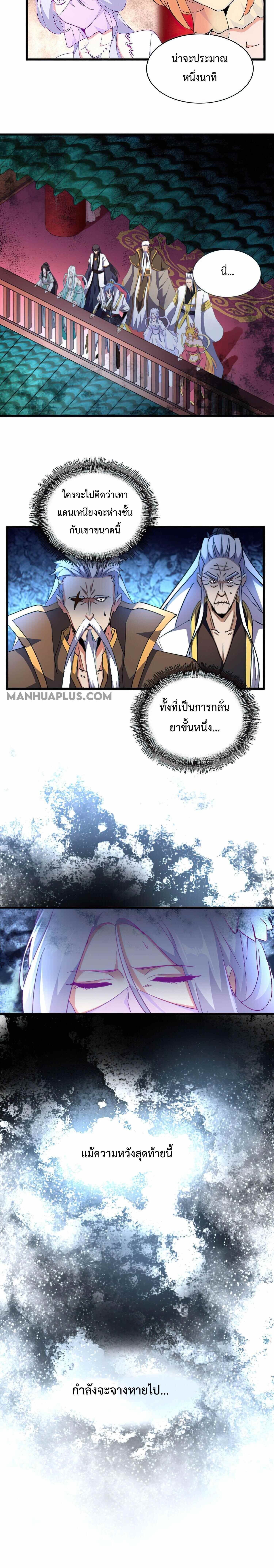 Magic Emperor ตอนที่ 161 16